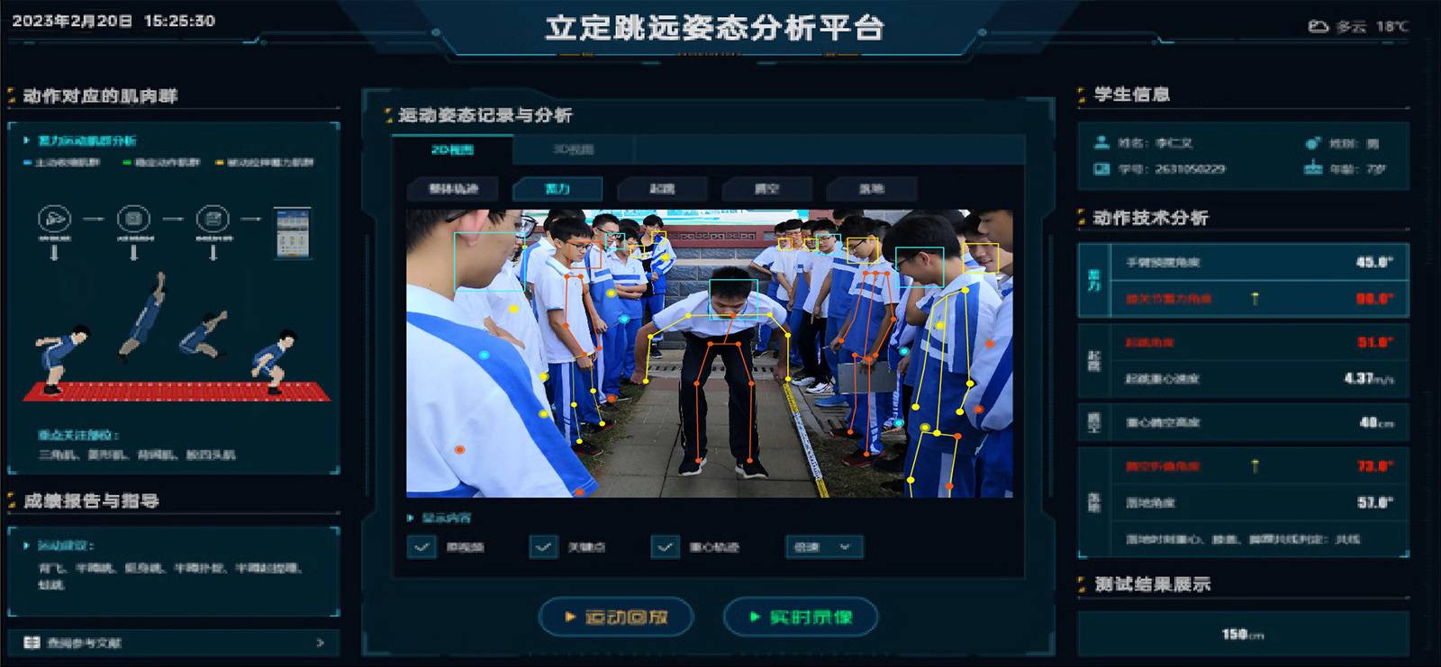 边缘计算平台 | 智慧体育助教系统 - 遵义硕果实业有限公司