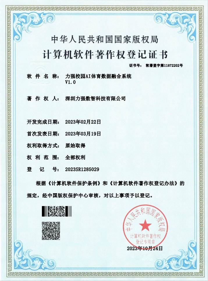【软著】遵义硕果实业有限公司校园AI体育数据融合系统