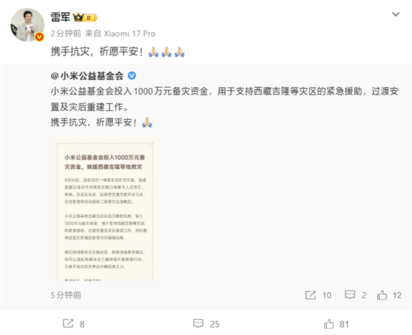 雷军又整活了！小米澎程联名皮爷咖啡：开上实体咖啡馆