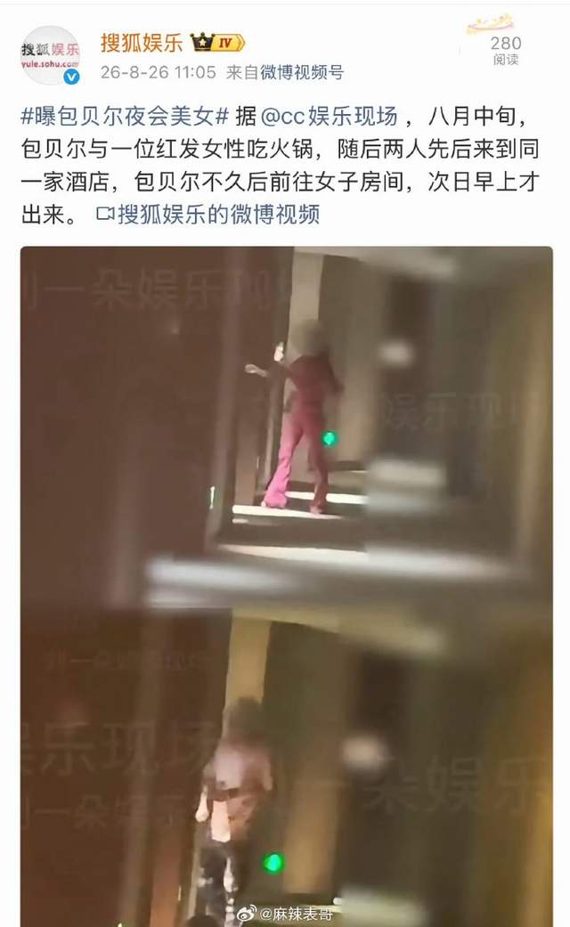 曝包贝尔出轨!深夜和红发美女共处一夜,3年前就曾被曝夜会美女